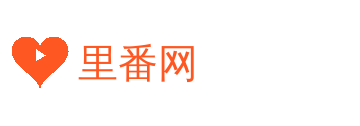 里番网